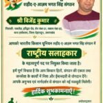 भारतीय किसान यूनियन शहीद-ए-आजम भगत सिंह संगठन में विजेंद्र कुमार बने राष्ट्रीय सलाहकार